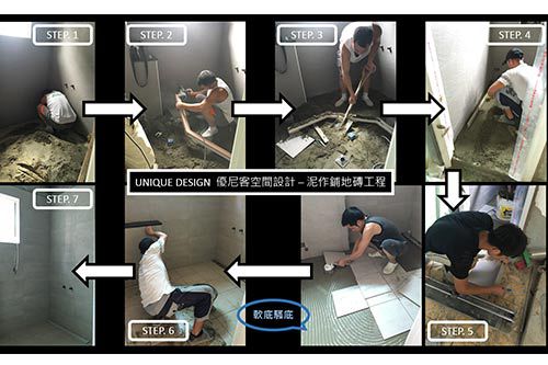 【圖解工程】跟漏水屋說Bye〜一次搞懂貼地磚工程