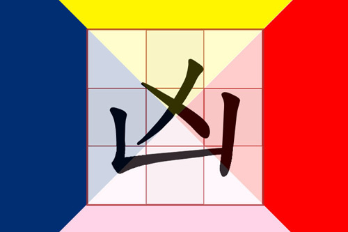大凶!四種顏色 居家大禁忌
