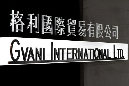 Gvani家居美學館 - 10