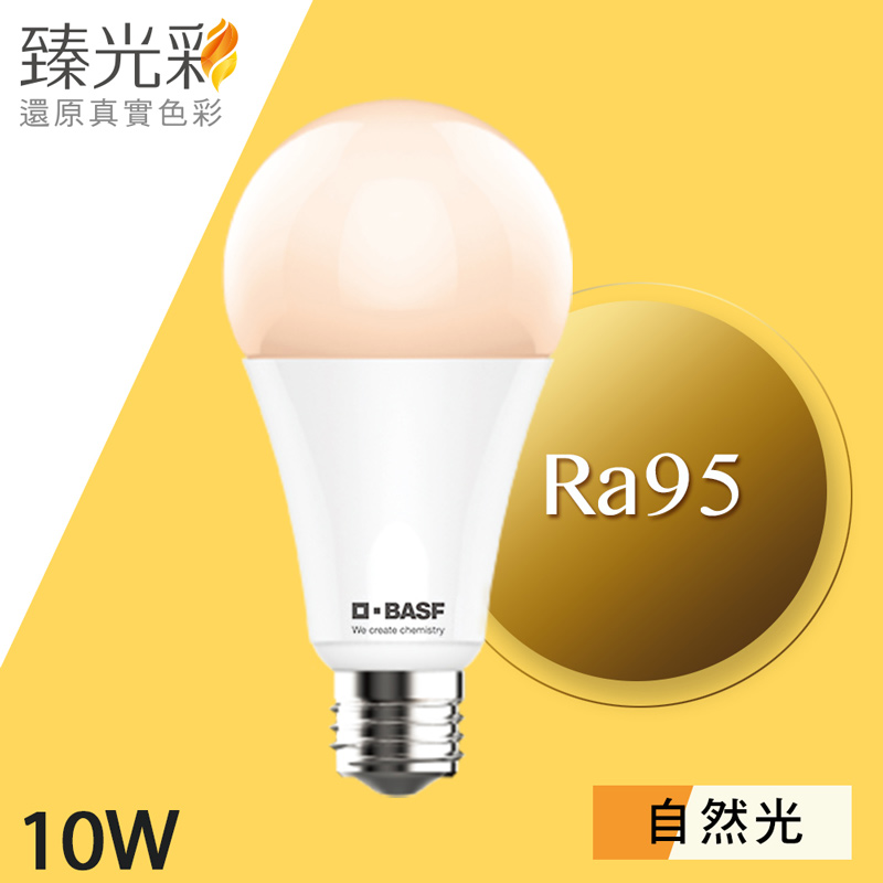 【臻光彩】LED燈泡10W 小橘美肌4000K
