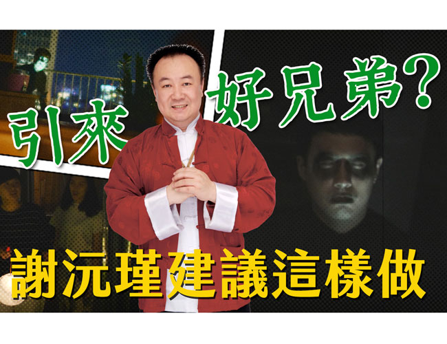 【風水特輯】居家4禁忌愛注意！謝沅瑾老師教您在鬼月趨吉避凶