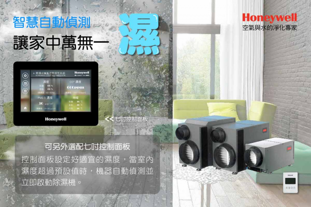 Honeywell DR65智慧型全戶除濕機 - 4