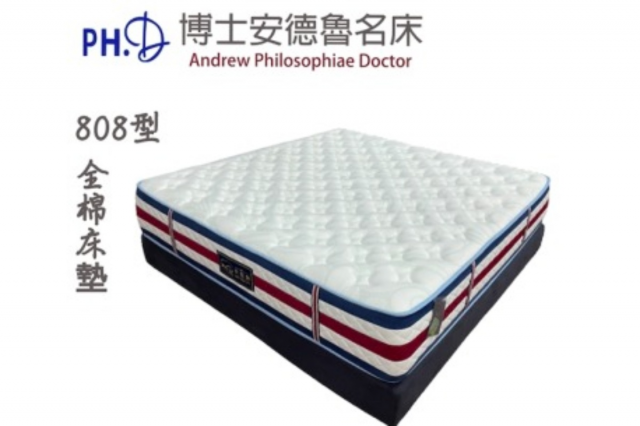 808型全棉床墊